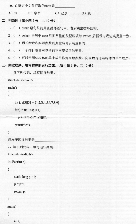 河南师范大学2023年考研真题：847信息技术基础与C程序设计