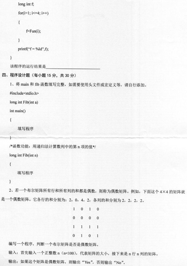 河南师范大学2023年考研真题：847信息技术基础与C程序设计