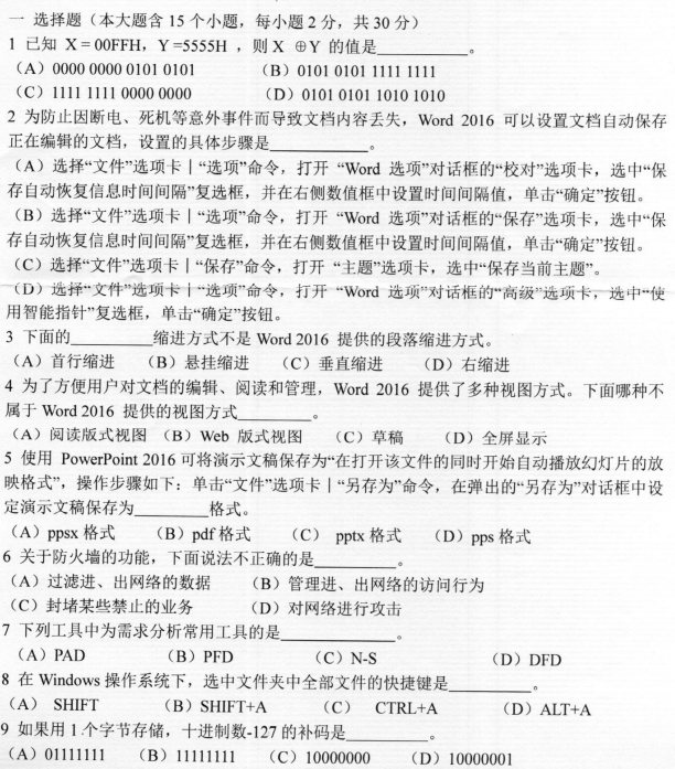 河南师范大学2023年考研真题：848信息技术基础