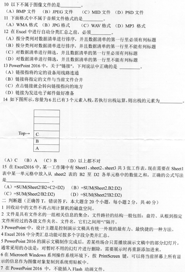 河南师范大学2023年考研真题：848信息技术基础
