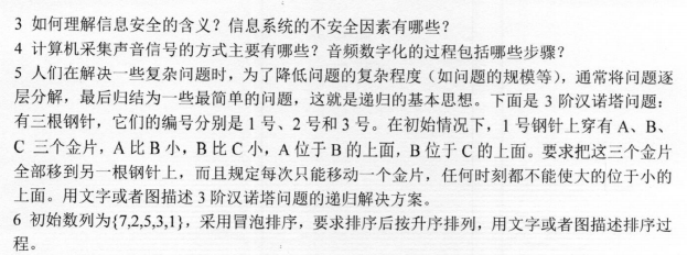 河南师范大学2023年考研真题：848信息技术基础