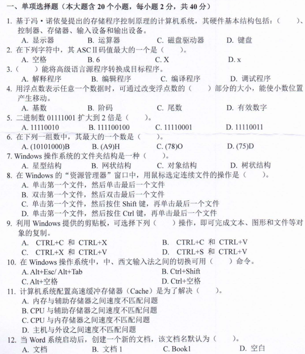 河南师范大学2022年考研真题：848信息技术基础