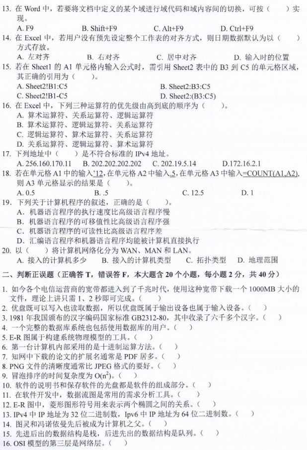 河南师范大学2022年考研真题：848信息技术基础