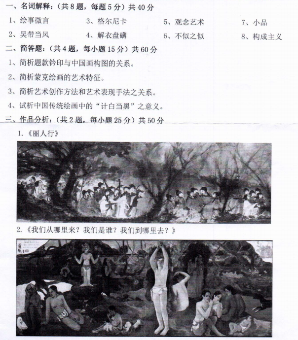 河南师范大学2022年考研真题：862美术基础知识与作品分析