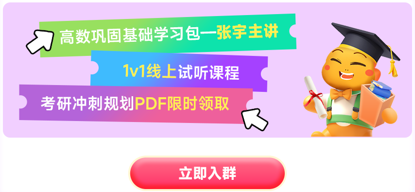 考研资料扫码免费领取