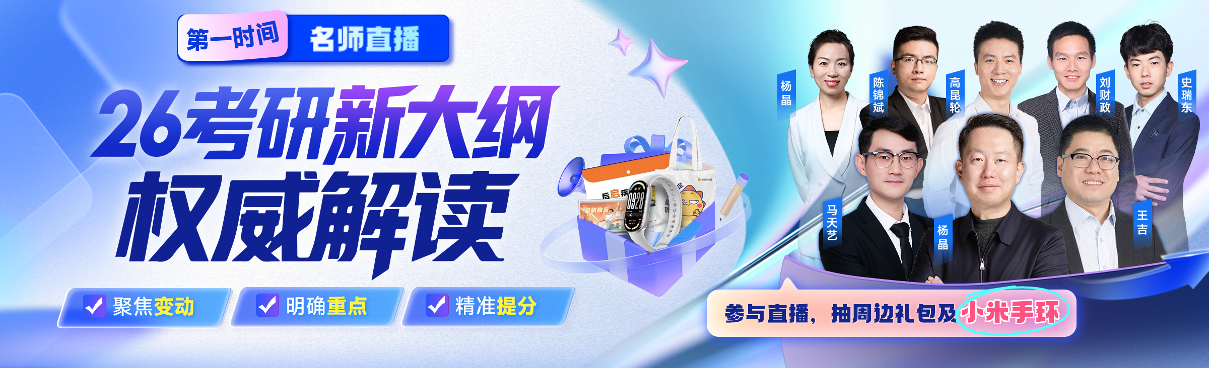 启航教育2026考研大纲在线解读