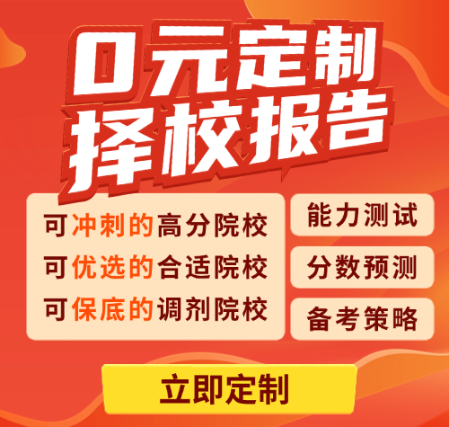 启航教育考研-0元定制考研择校报告