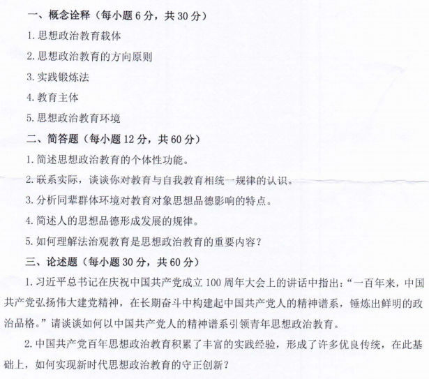 河南师范大学2022年考研真题：881思想政治教育学原理