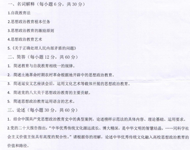 河南师范大学2023年考研真题：881思想政治教育学原理