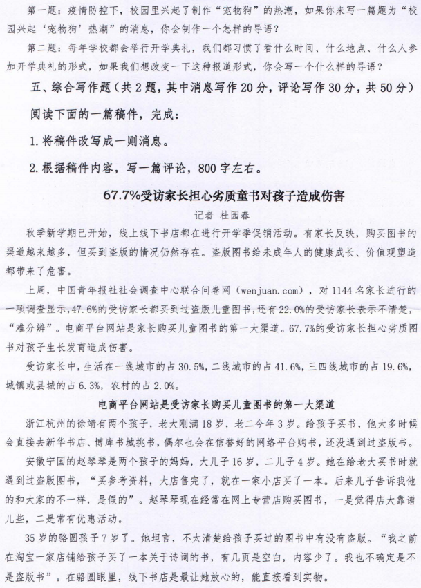 河南师范大学2023年考研真题：334新闻与传播专业综合能力