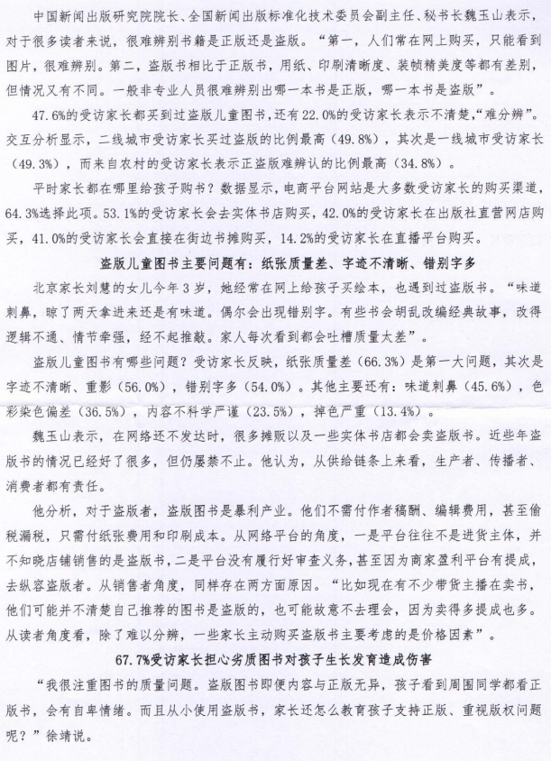 河南师范大学2023年考研真题：334新闻与传播专业综合能力