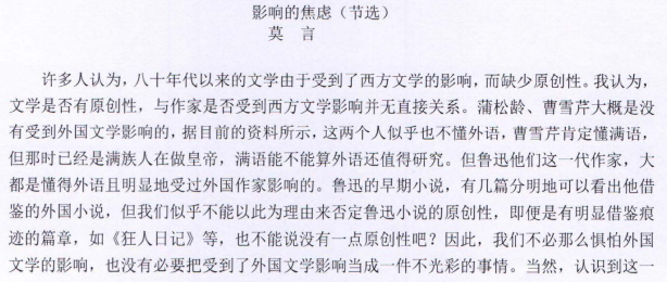 河南师范大学2023年考研真题：655文学理论与写作