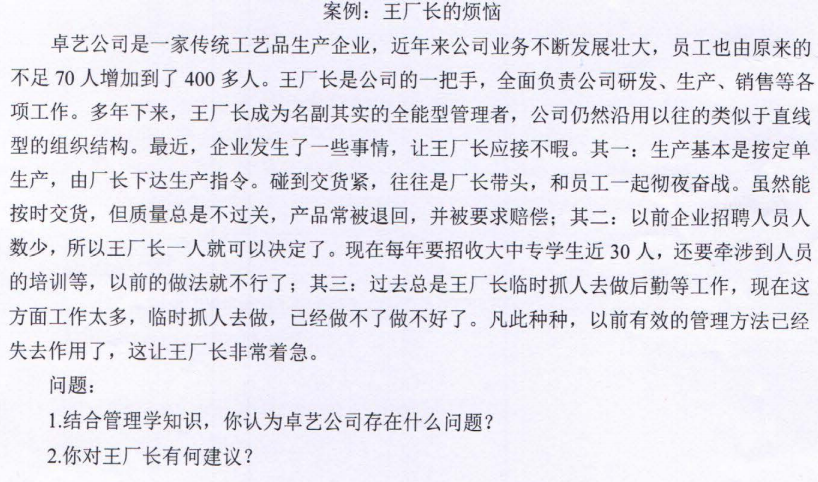 河南师范大学2023年考研真题：877管理学