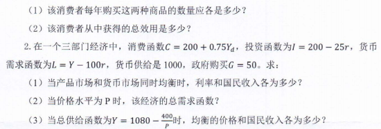 河南师范大学2022年考研真题：876西方经济学(宏观、微观)