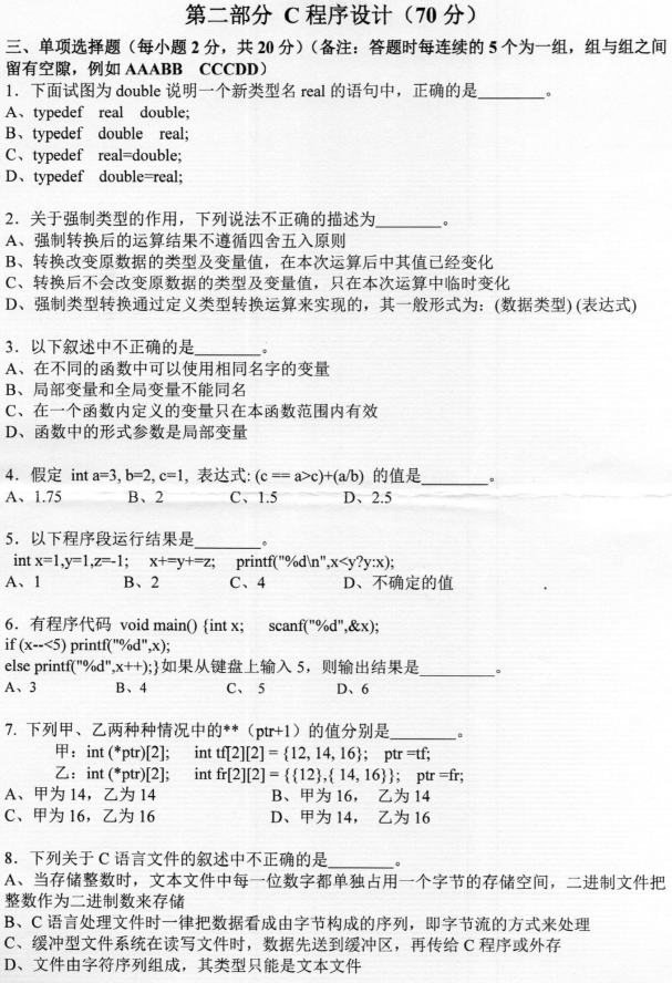河南师范大学2023年考研真题：846数据结构与C程序设计