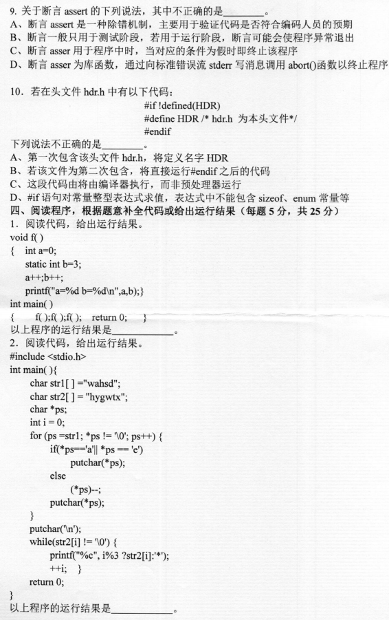 河南师范大学2023年考研真题：846数据结构与C程序设计