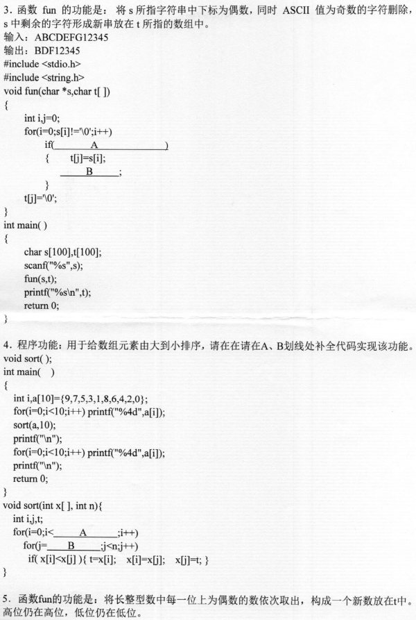 河南师范大学2023年考研真题：846数据结构与C程序设计