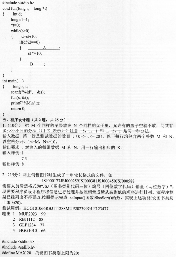 河南师范大学2023年考研真题：846数据结构与C程序设计