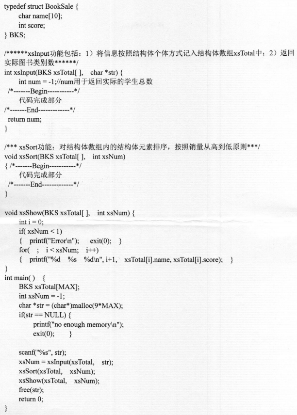河南师范大学2023年考研真题：846数据结构与C程序设计