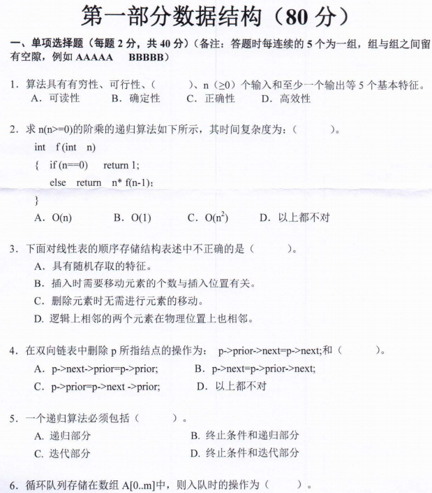 河南师范大学2022年考研真题：846数据结构与C程序设计