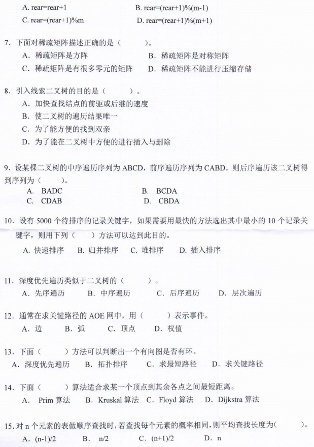 河南师范大学2022年考研真题：846数据结构与C程序设计