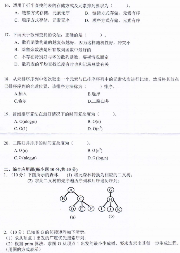 河南师范大学2022年考研真题：846数据结构与C程序设计