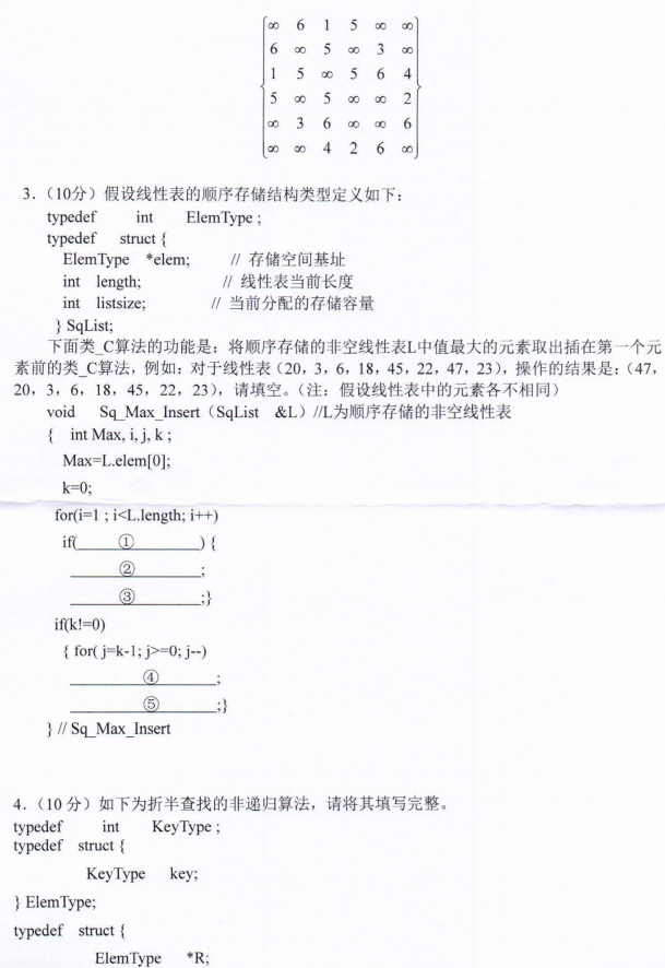 河南师范大学2022年考研真题：846数据结构与C程序设计