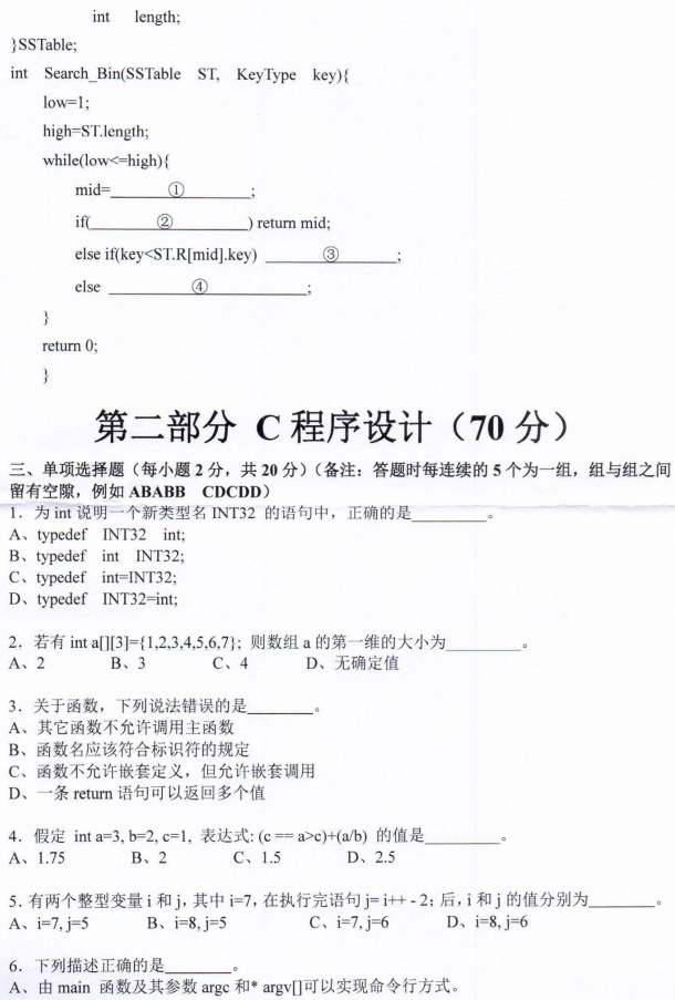 河南师范大学2022年考研真题：846数据结构与C程序设计