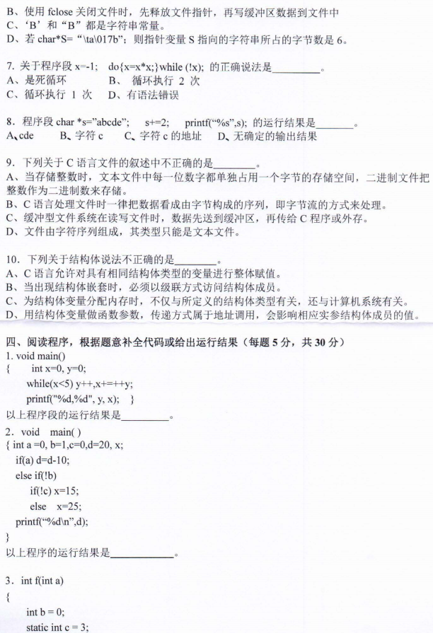 河南师范大学2022年考研真题：846数据结构与C程序设计