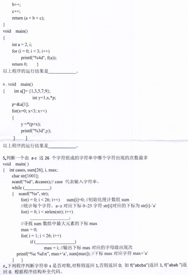 河南师范大学2022年考研真题：846数据结构与C程序设计