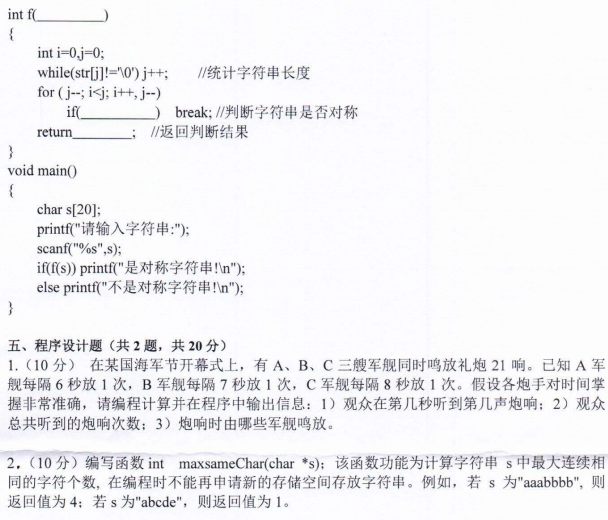 河南师范大学2022年考研真题：846数据结构与C程序设计