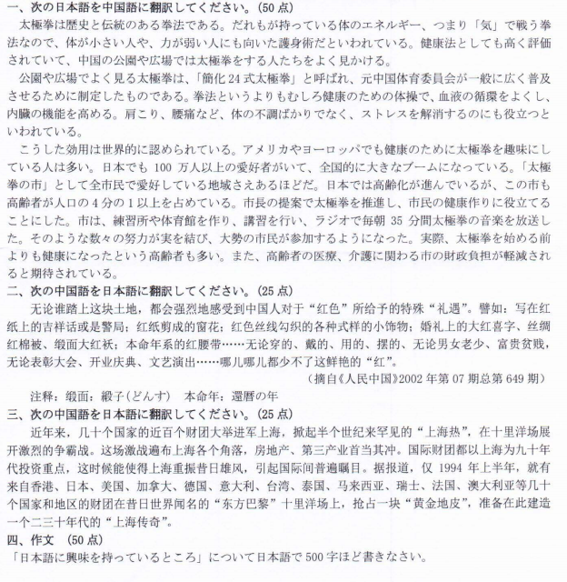 河南师范大学2022年考研真题：832日语写作与翻译