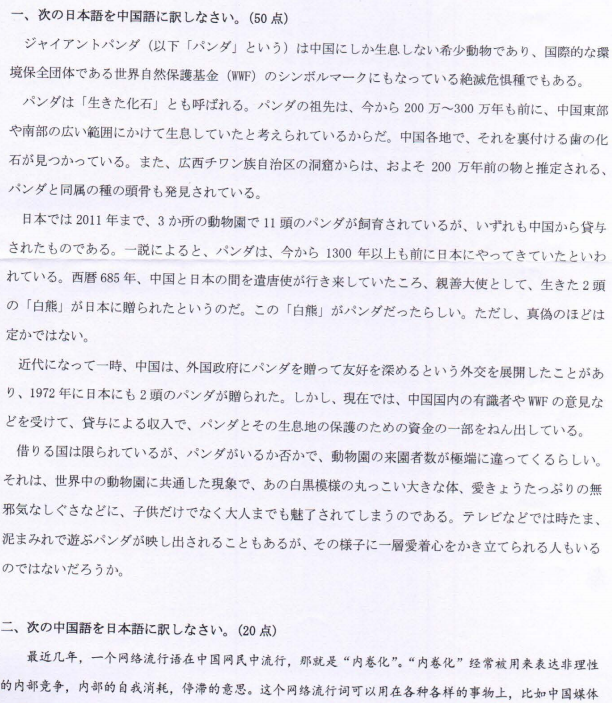 河南师范大学2023年考研真题：832日语写作与翻译