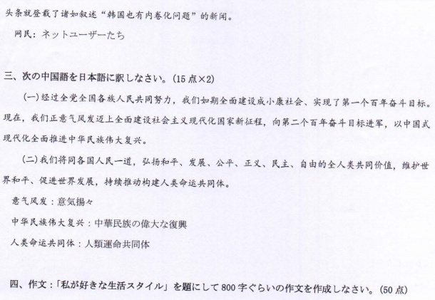 河南师范大学2023年考研真题：832日语写作与翻译