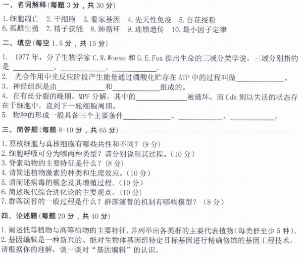 河南师范大学2022年考研真题：826普通生物学