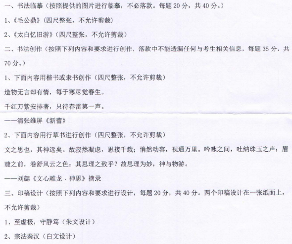 河南师范大学2023年考研真题：564书法创作