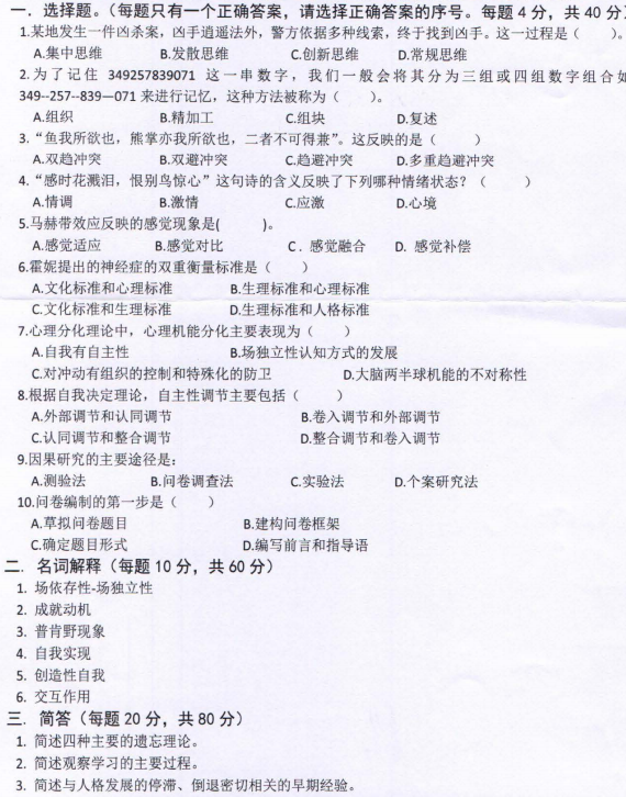 河南师范大学2023年考研真题：347心理学专业综合
