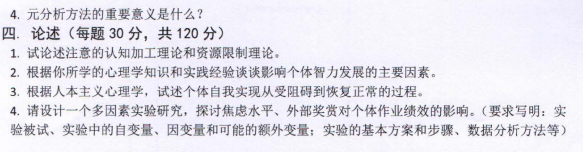 河南师范大学2023年考研真题：347心理学专业综合