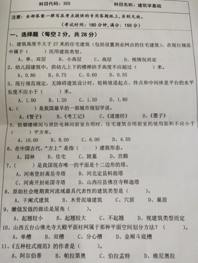 湖南科技大学2021年考研真题：355建筑学基础