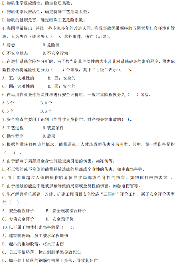 武汉工程大学2024年考研真题：820安全系统工程