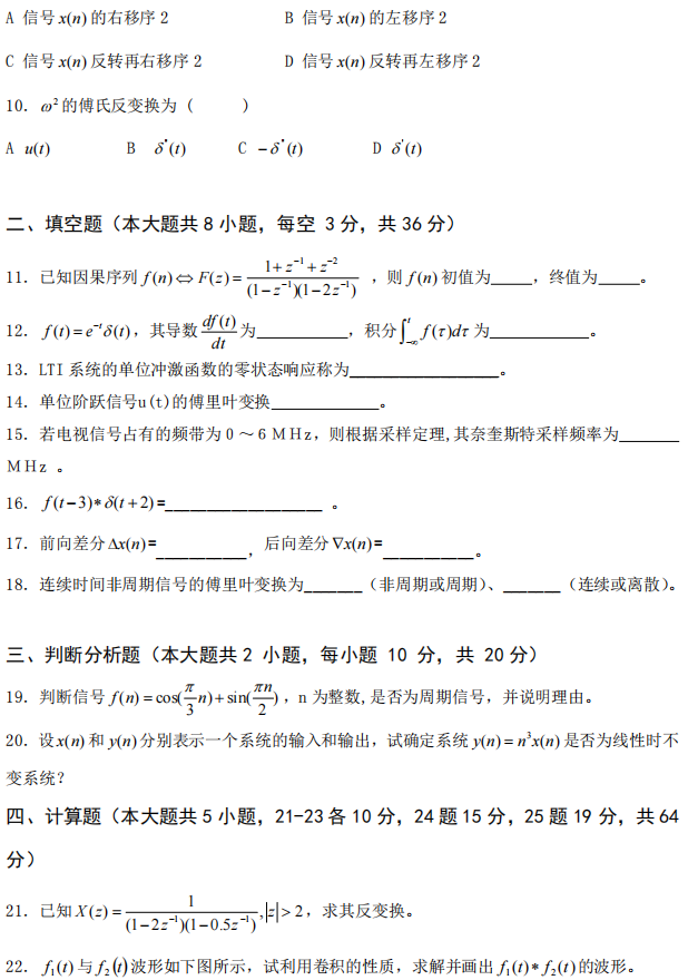 武汉工程大学2024年考研真题：834信号与系统