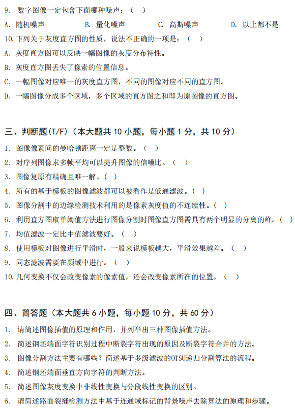 武汉工程大学2024年考研真题：846数字图像处理