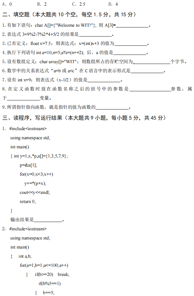 武汉工程大学2024年考研真题：816C语言与程序设计基础