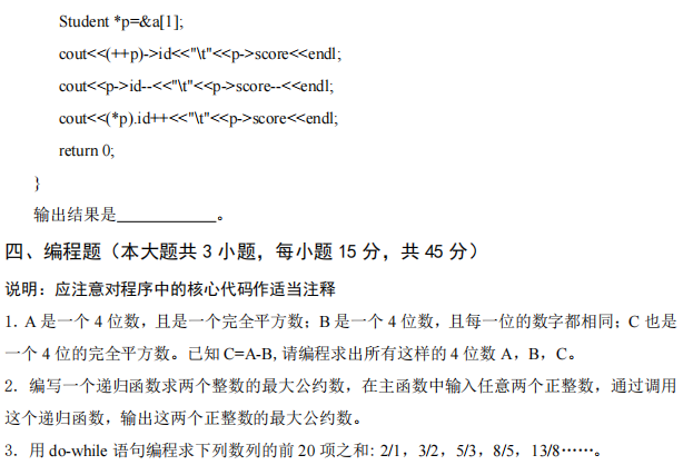 武汉工程大学2024年考研真题：816C语言与程序设计基础