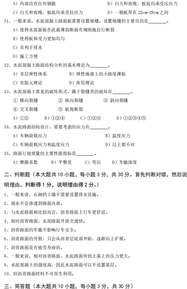 武汉工程大学2024年考研真题：824路基路面工程