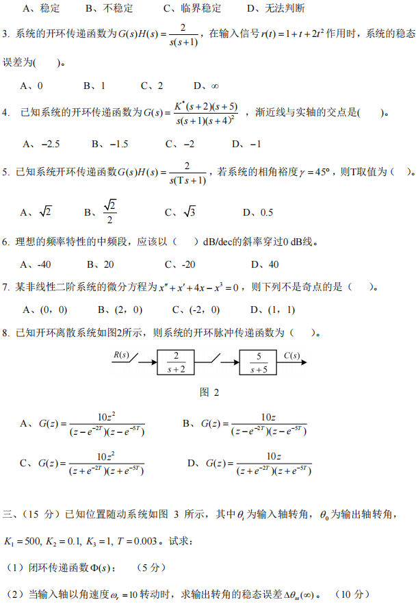 武汉工程大学2024年考研真题：831自动控制原理