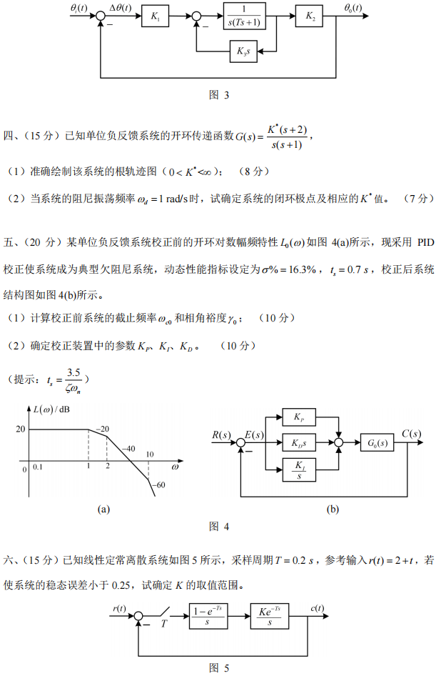 武汉工程大学2024年考研真题：831自动控制原理