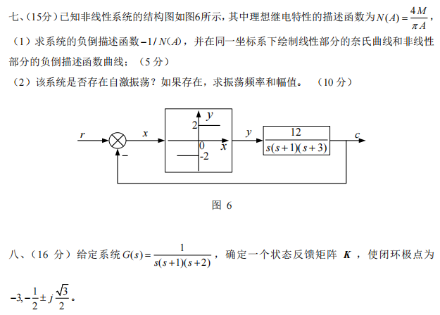 武汉工程大学2024年考研真题：831自动控制原理