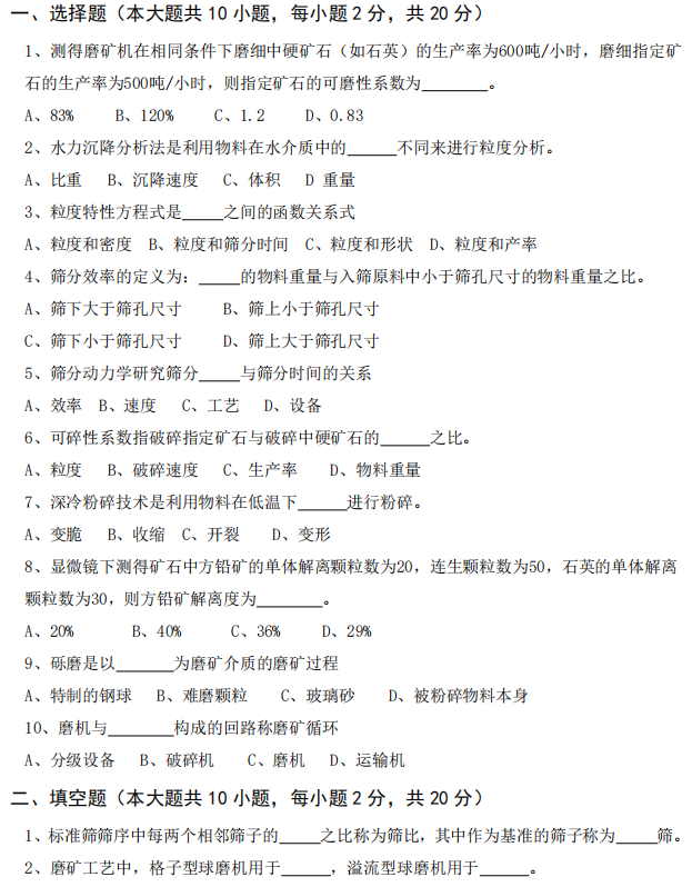 武汉工程大学2024年考研真题：818粉体工程