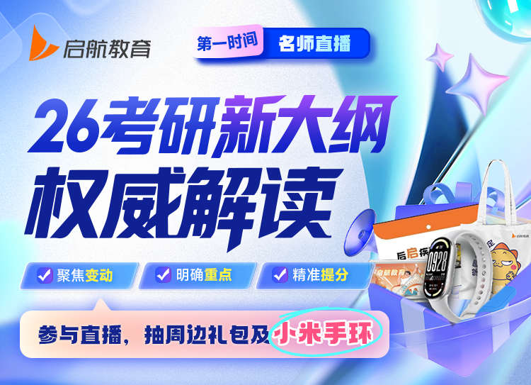 2026考研英语二新大纲变动解析